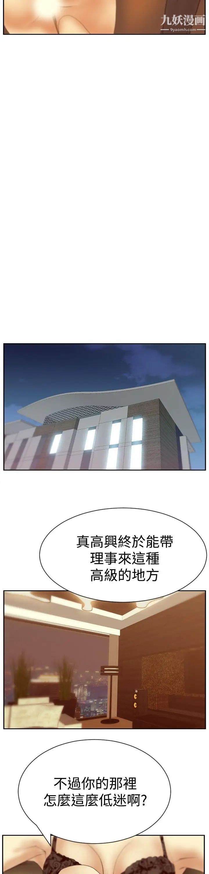 《撲通撲通!MYOFFICELADYS》漫画 第3季-第20話