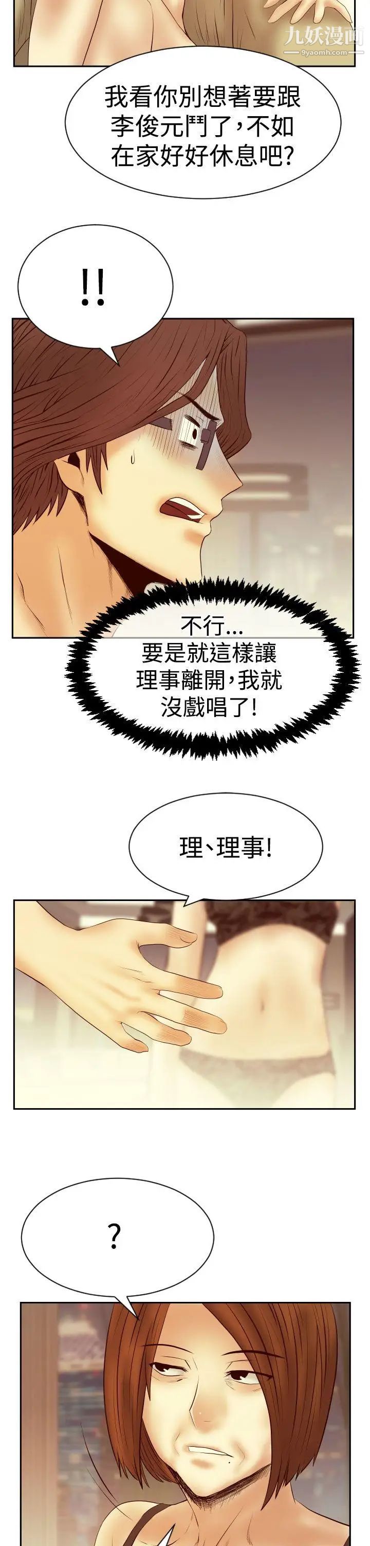 《撲通撲通!MYOFFICELADYS》漫画 第3季-第20話