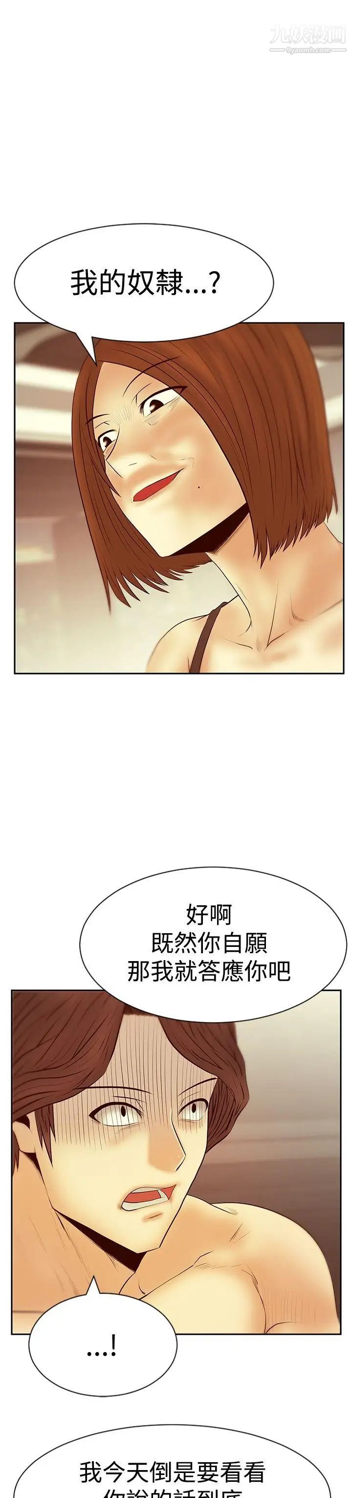 《撲通撲通!MYOFFICELADYS》漫画 第3季-第20話