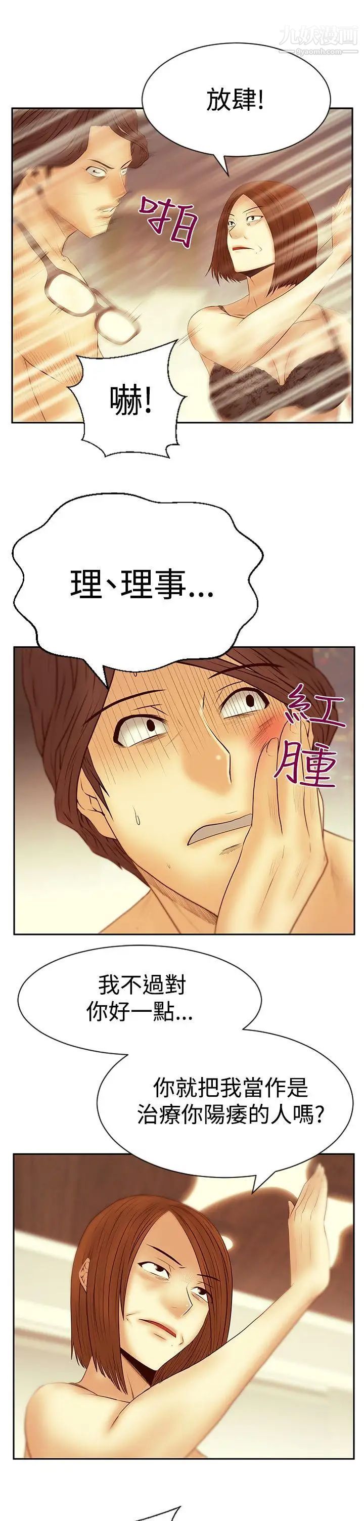 《撲通撲通!MYOFFICELADYS》漫画 第3季-第20話