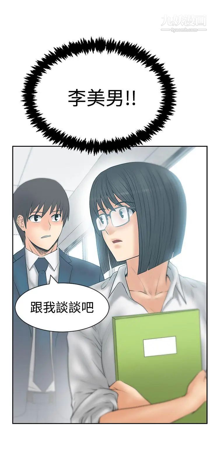 《撲通撲通!MYOFFICELADYS》漫画 第3季-第20話