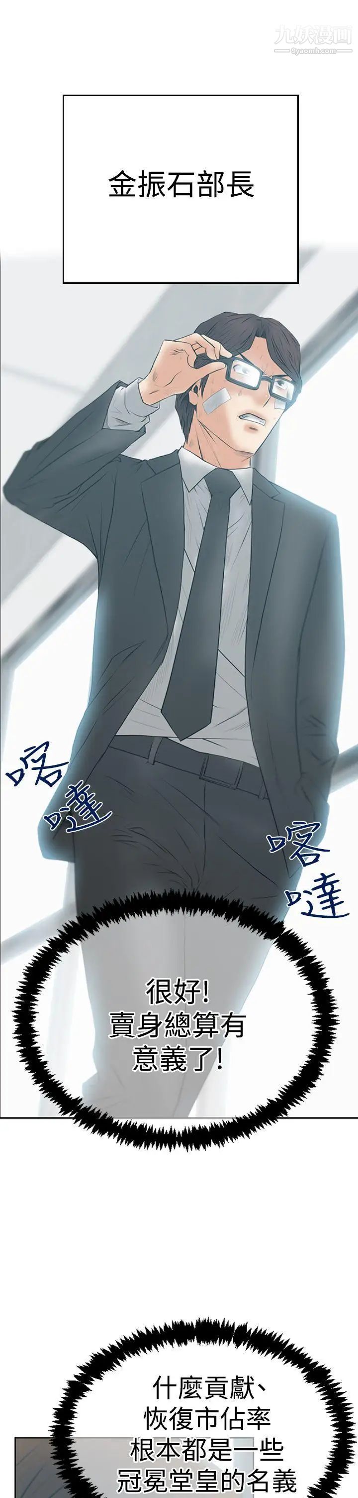 《撲通撲通!MYOFFICELADYS》漫画 第3季-第20話