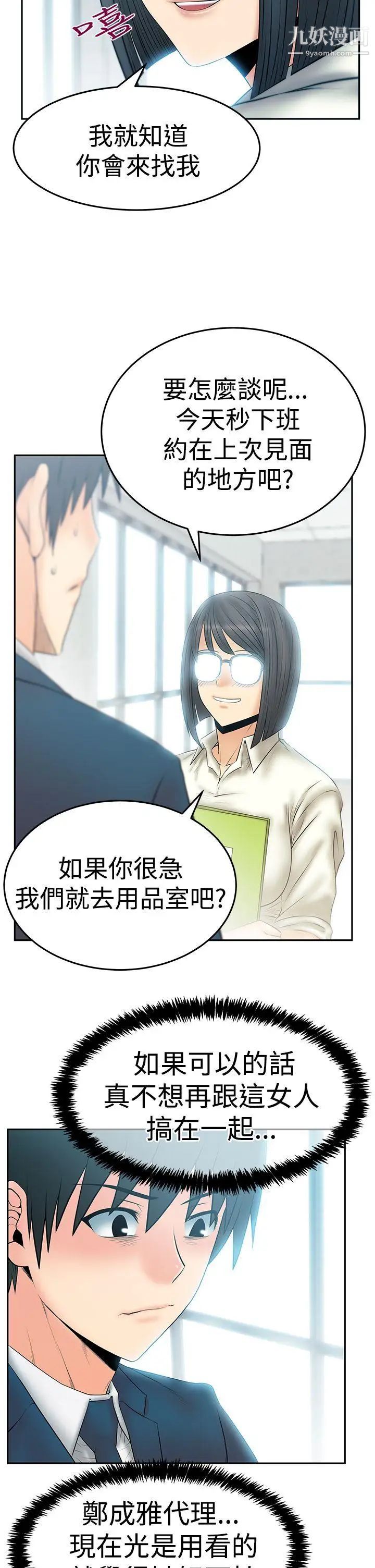 《撲通撲通!MYOFFICELADYS》漫画 第3季-第21話