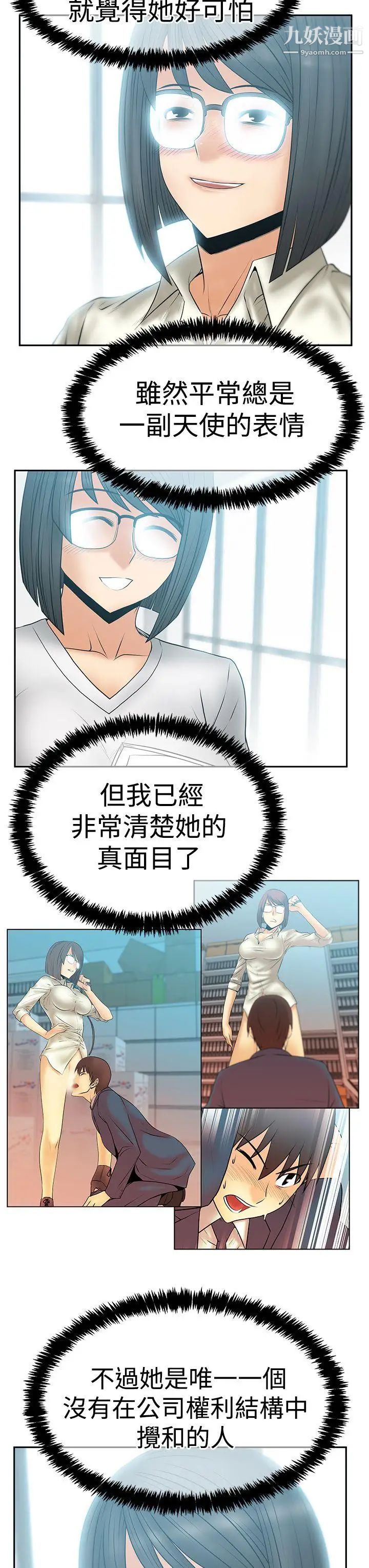 《撲通撲通!MYOFFICELADYS》漫画 第3季-第21話