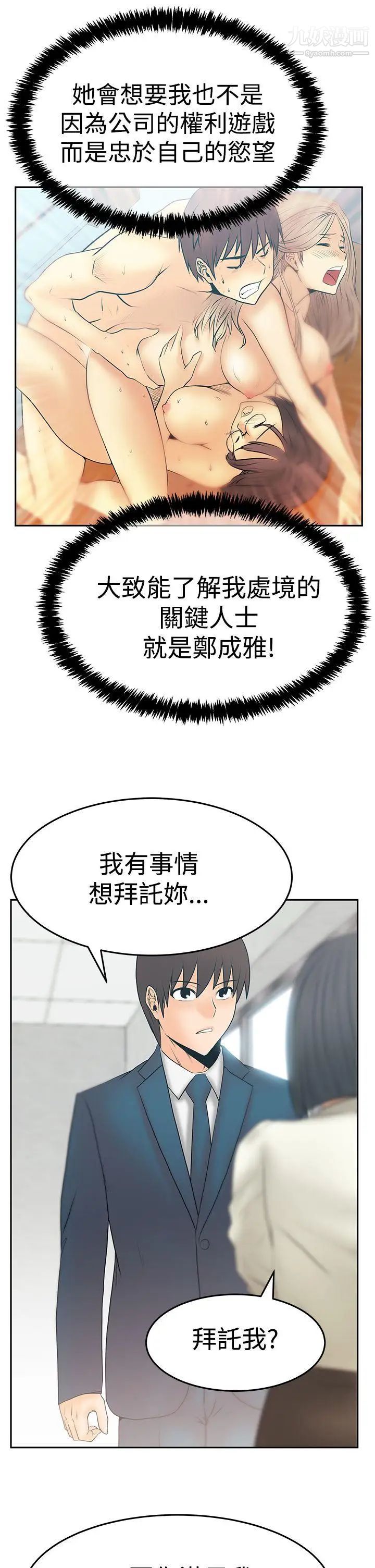 《撲通撲通!MYOFFICELADYS》漫画 第3季-第21話
