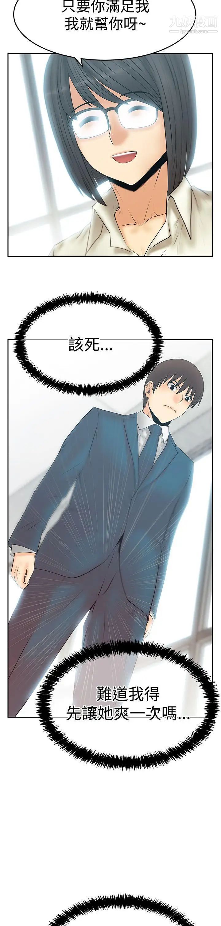 《撲通撲通!MYOFFICELADYS》漫画 第3季-第21話