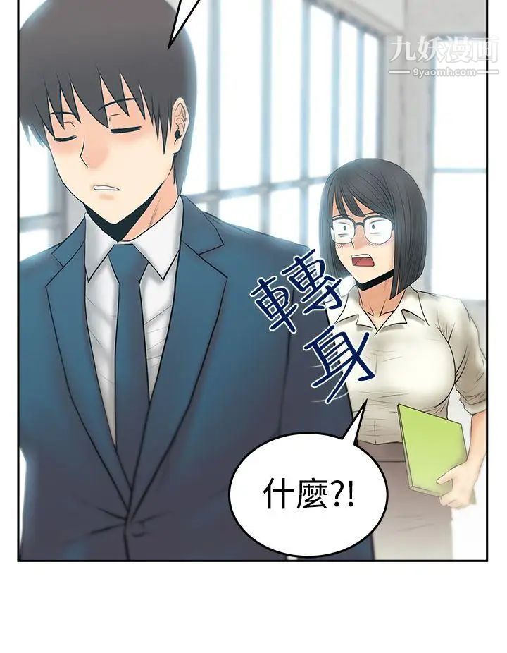 《撲通撲通!MYOFFICELADYS》漫画 第3季-第21話