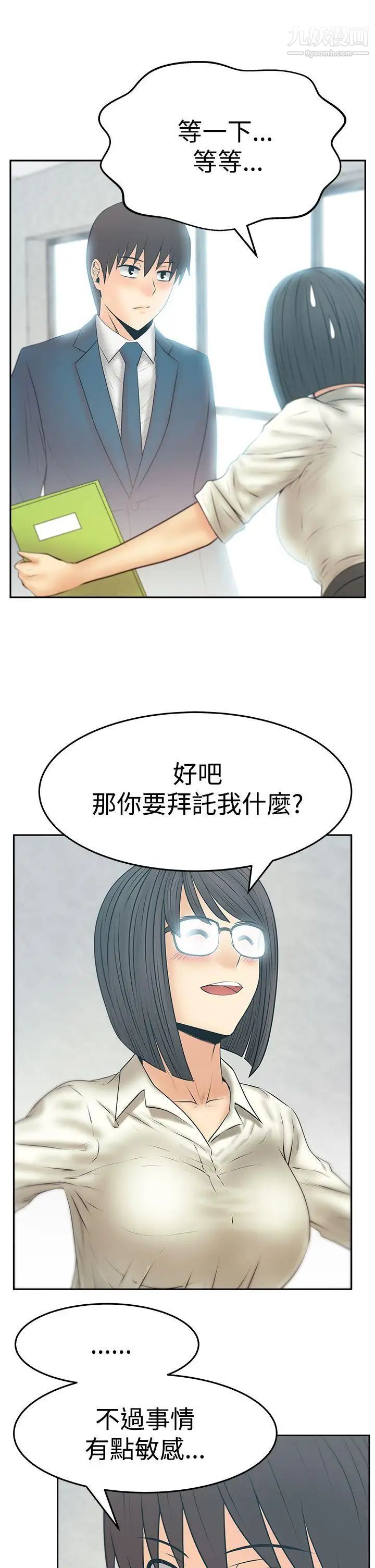 《撲通撲通!MYOFFICELADYS》漫画 第3季-第21話