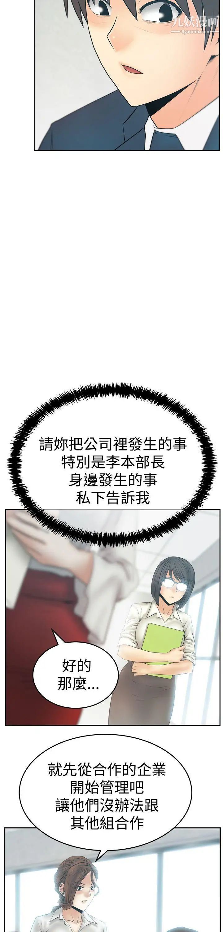 《撲通撲通!MYOFFICELADYS》漫画 第3季-第21話