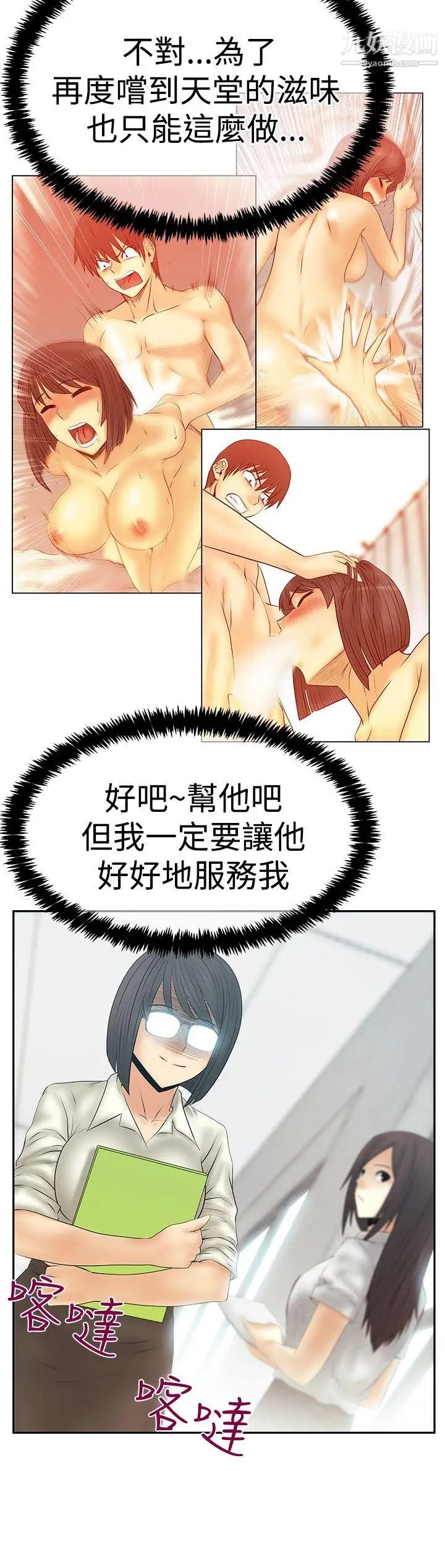 《撲通撲通!MYOFFICELADYS》漫画 第3季-第21話