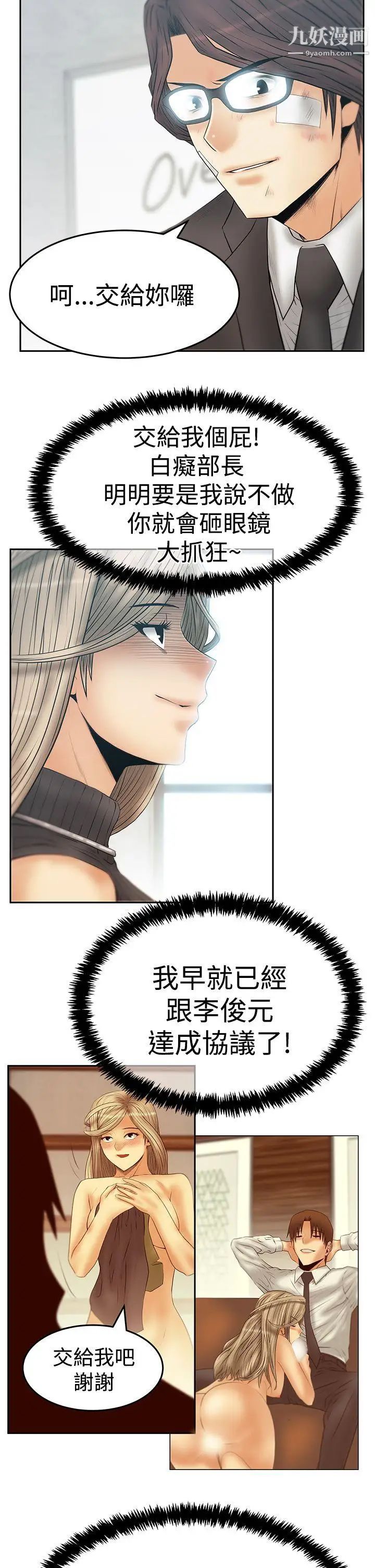 《撲通撲通!MYOFFICELADYS》漫画 第3季-第21話