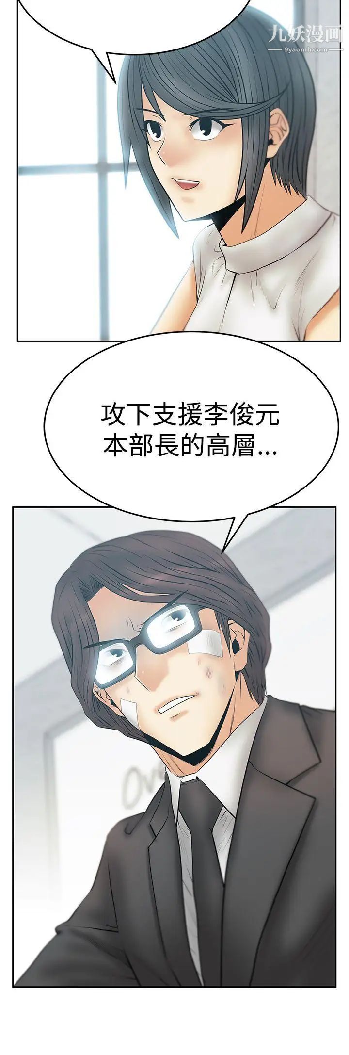 《撲通撲通!MYOFFICELADYS》漫画 第3季-第21話