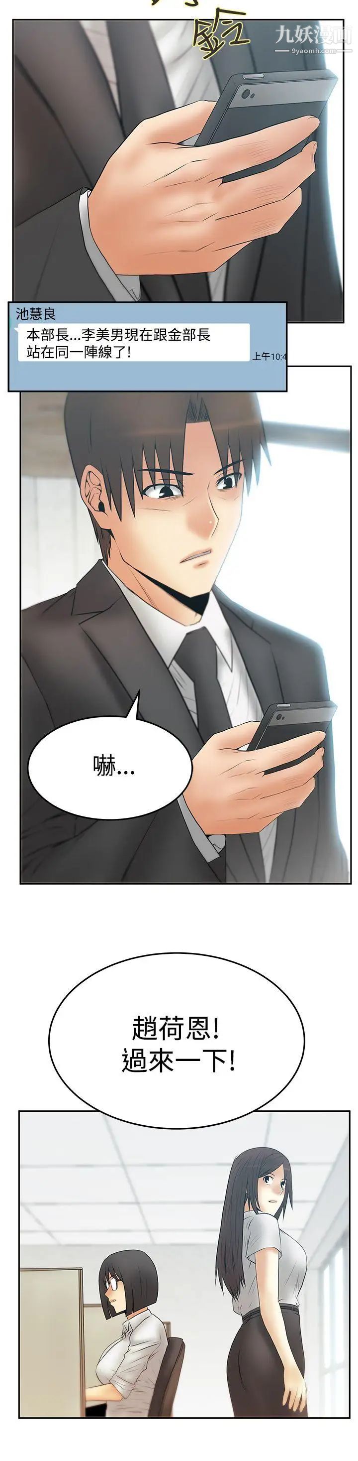 《撲通撲通!MYOFFICELADYS》漫画 第3季-第21話