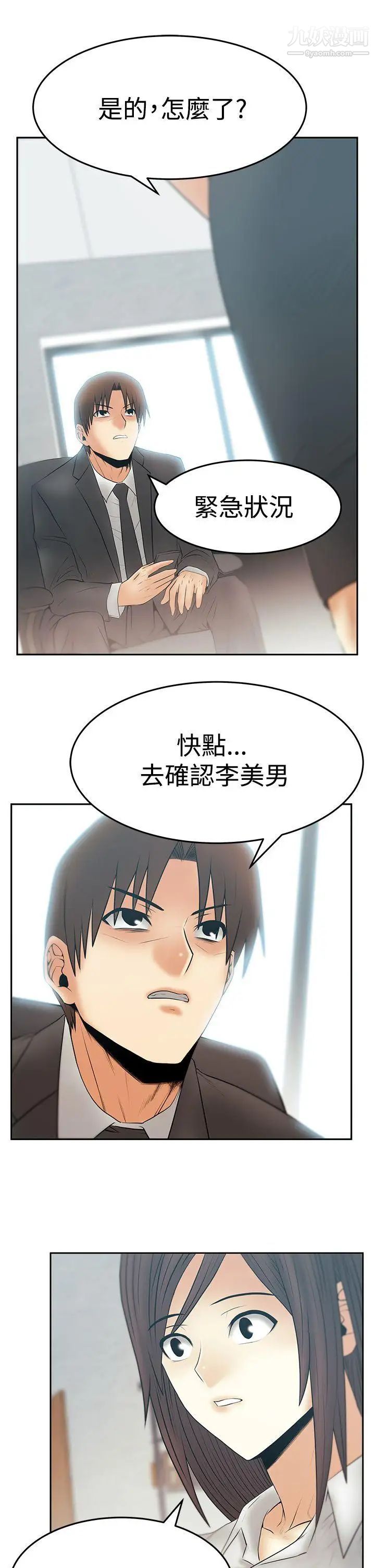 《撲通撲通!MYOFFICELADYS》漫画 第3季-第21話