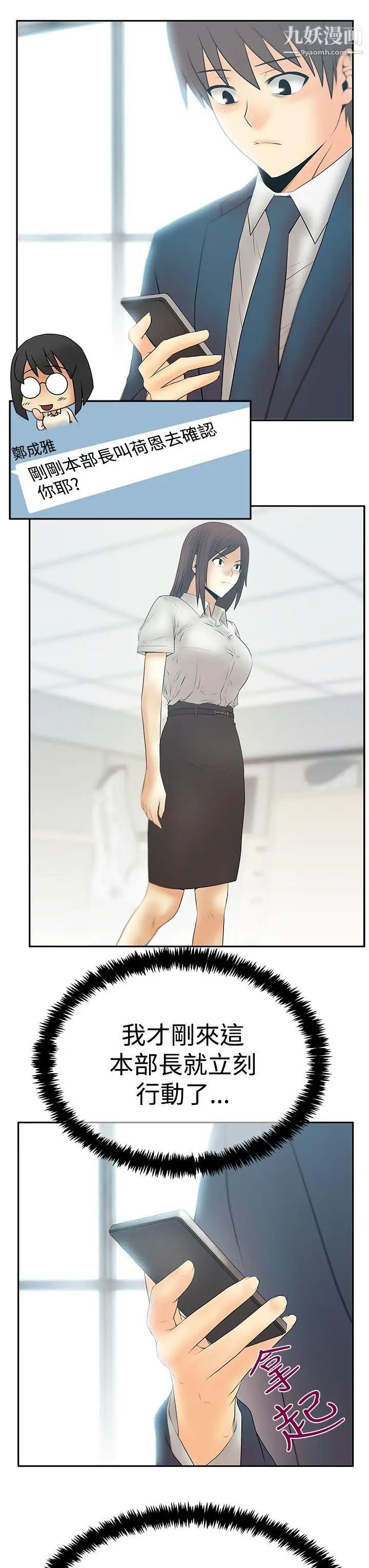 《撲通撲通!MYOFFICELADYS》漫画 第3季-第21話