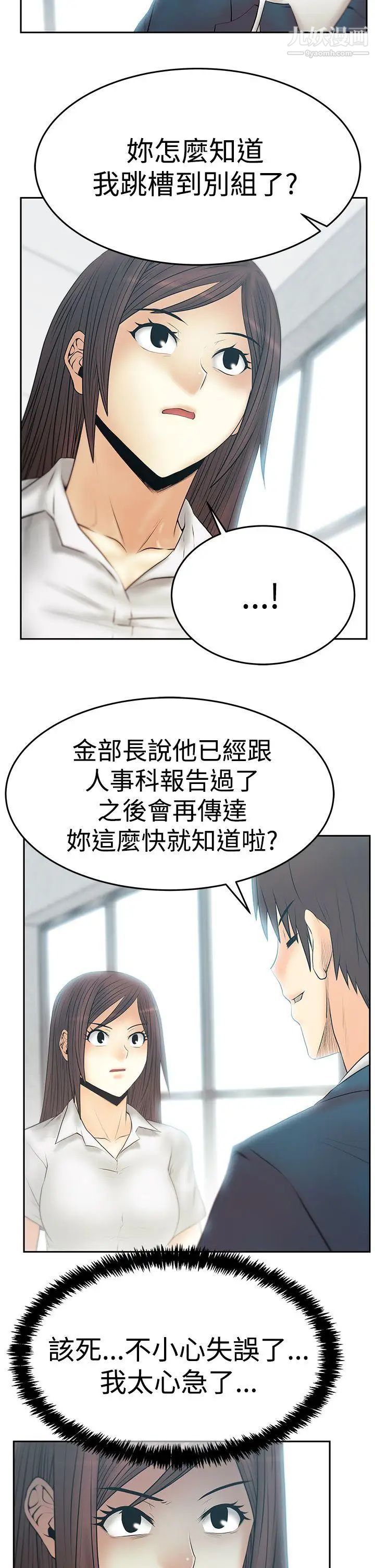 《撲通撲通!MYOFFICELADYS》漫画 第3季-第22話