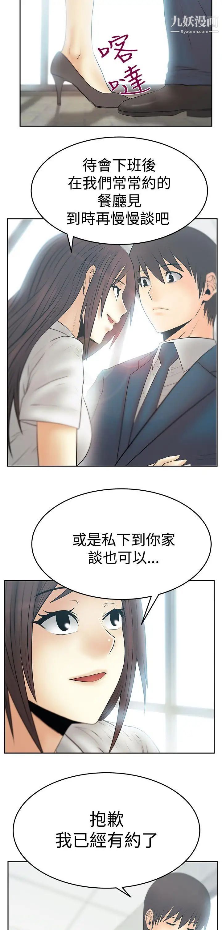 《撲通撲通!MYOFFICELADYS》漫画 第3季-第22話