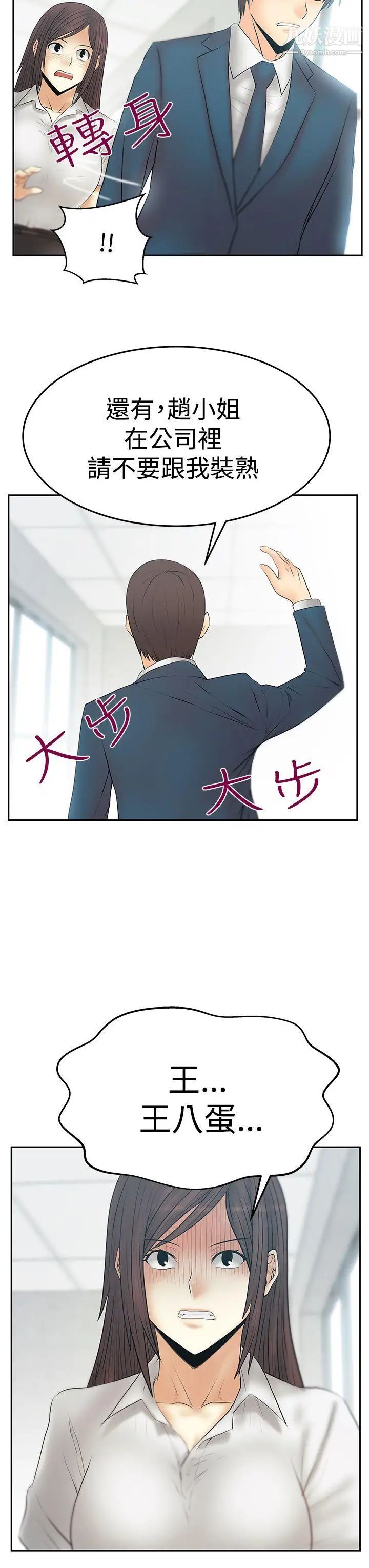 《撲通撲通!MYOFFICELADYS》漫画 第3季-第22話