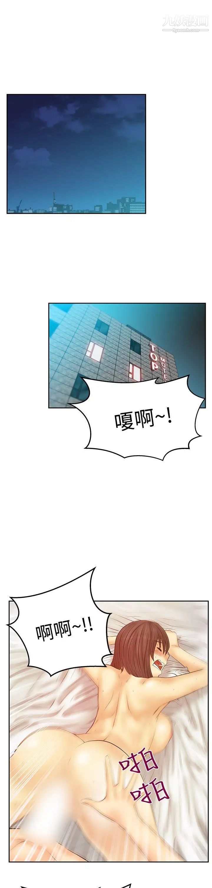 《撲通撲通!MYOFFICELADYS》漫画 第3季-第22話