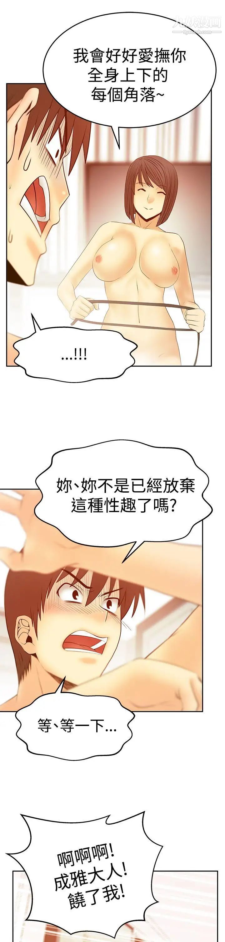 《撲通撲通!MYOFFICELADYS》漫画 第3季-第22話
