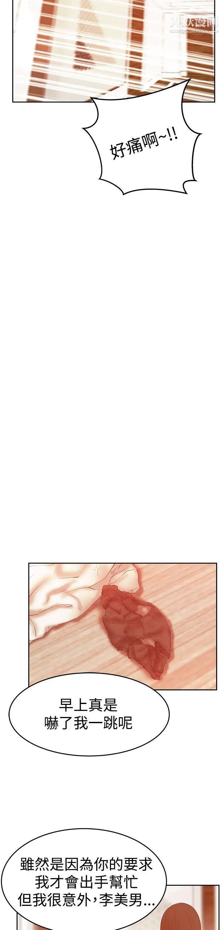 《撲通撲通!MYOFFICELADYS》漫画 第3季-第22話