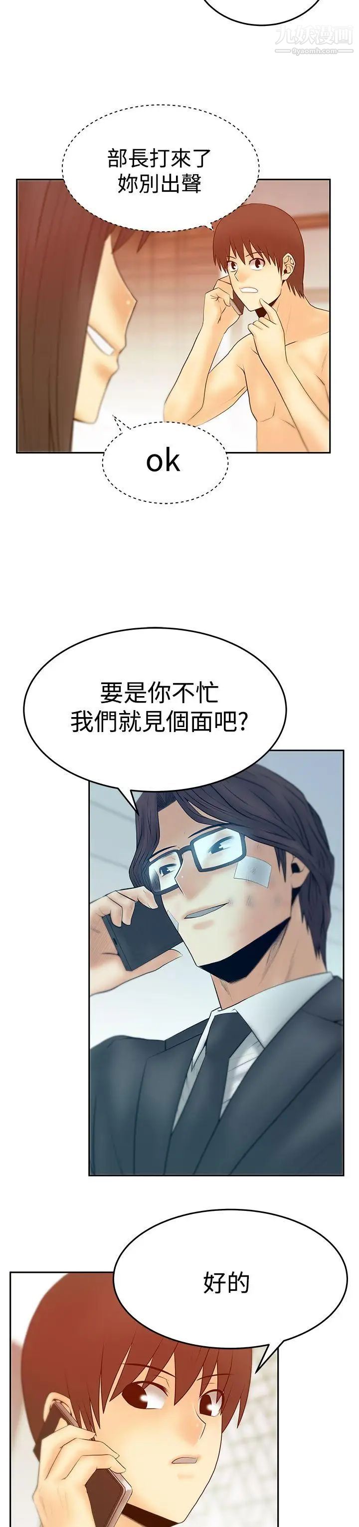 《撲通撲通!MYOFFICELADYS》漫画 第3季-第22話