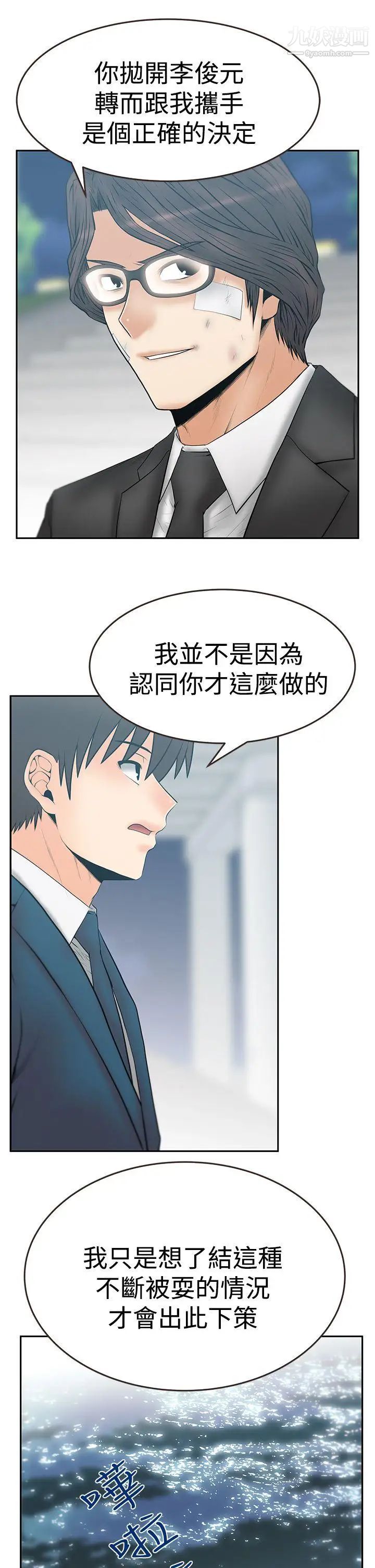 《撲通撲通!MYOFFICELADYS》漫画 第3季-第23話
