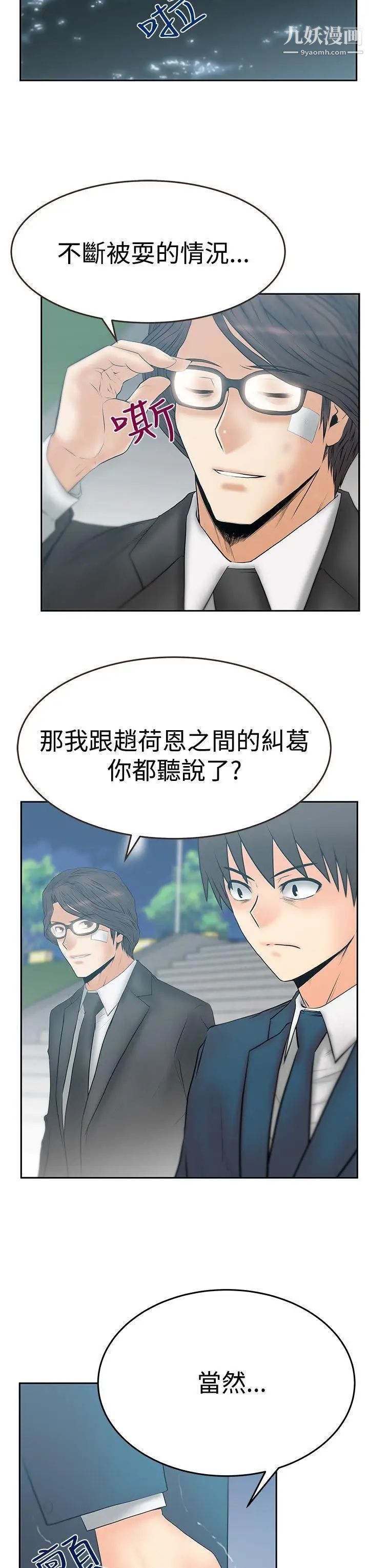《撲通撲通!MYOFFICELADYS》漫画 第3季-第23話