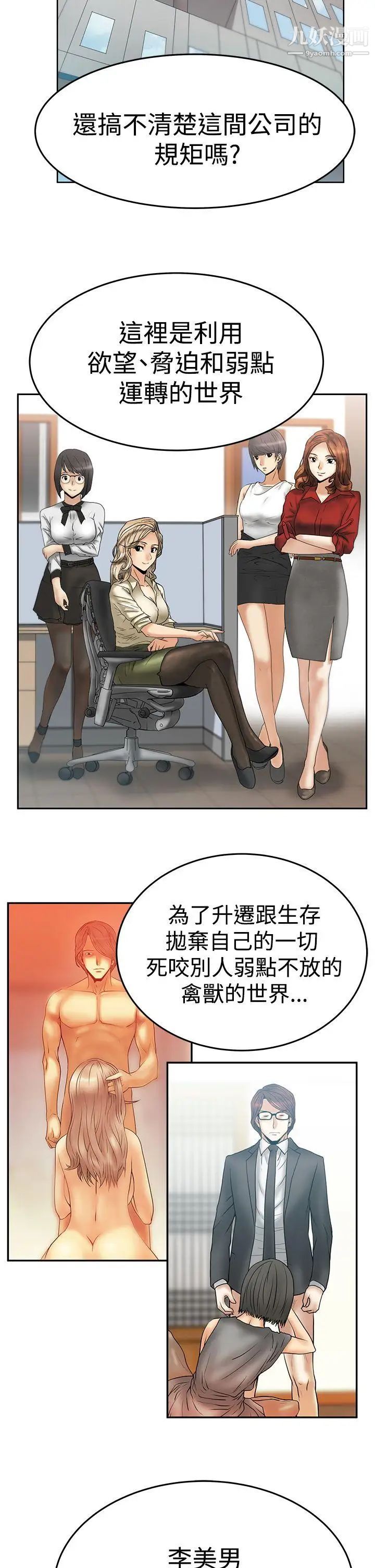 《撲通撲通!MYOFFICELADYS》漫画 第3季-第23話