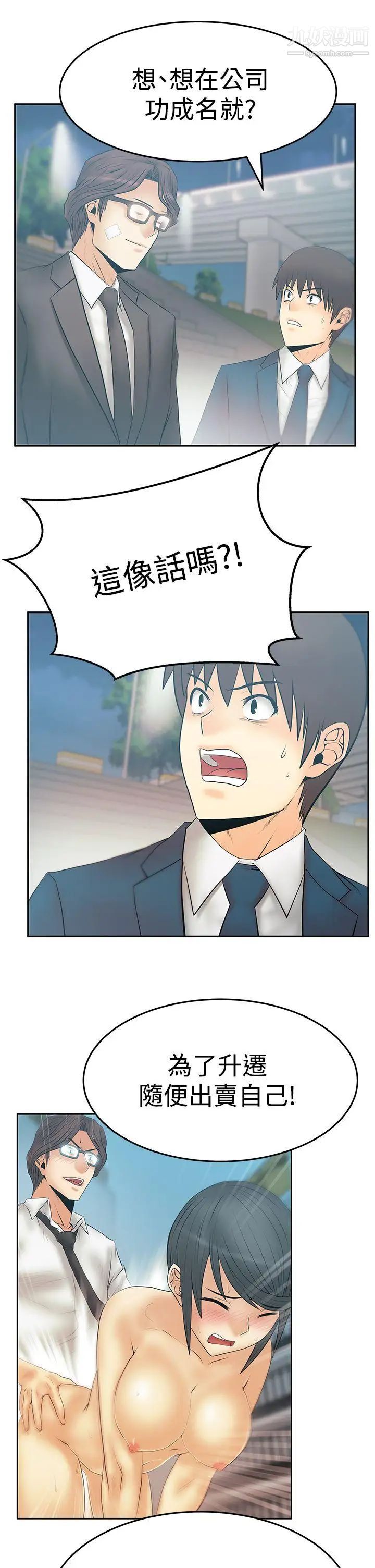 《撲通撲通!MYOFFICELADYS》漫画 第3季-第23話