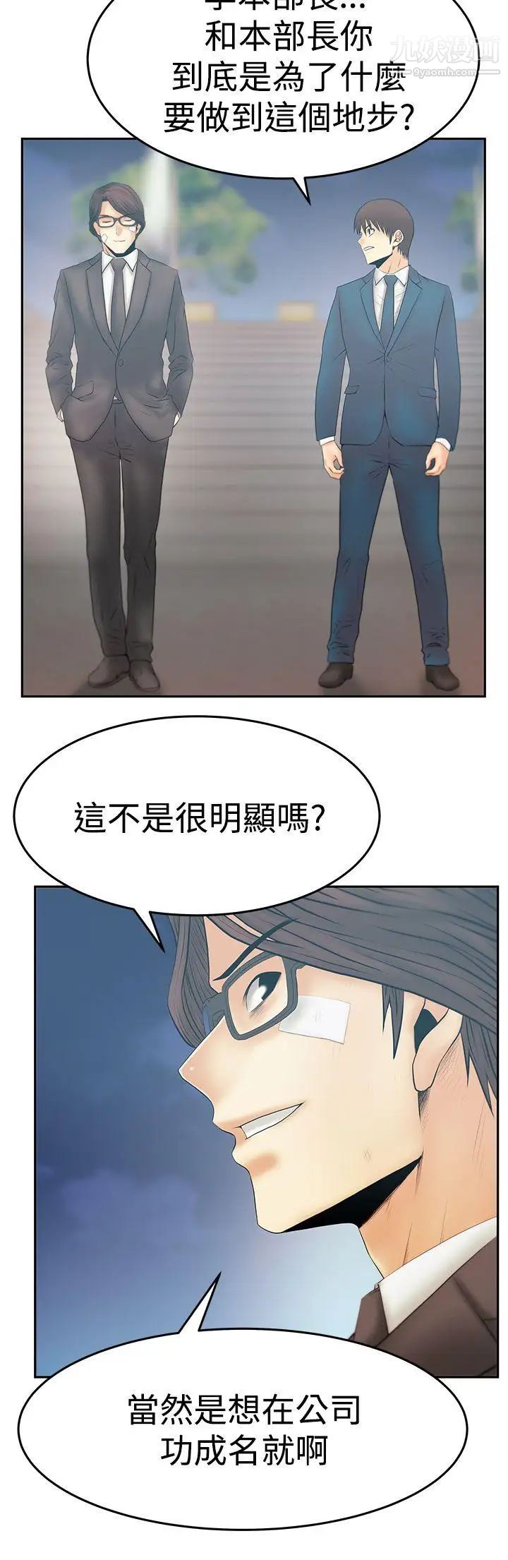 《撲通撲通!MYOFFICELADYS》漫画 第3季-第23話