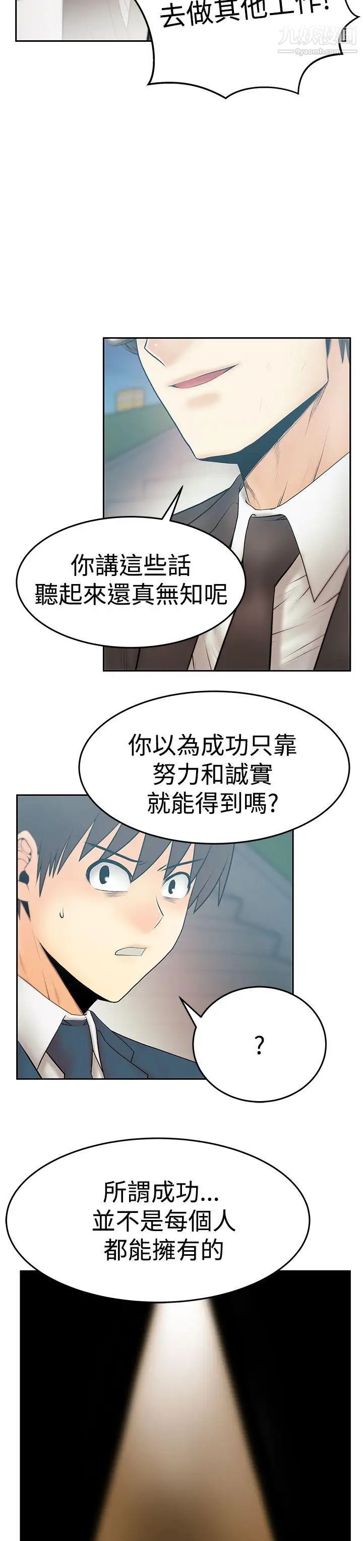 《撲通撲通!MYOFFICELADYS》漫画 第3季-第23話