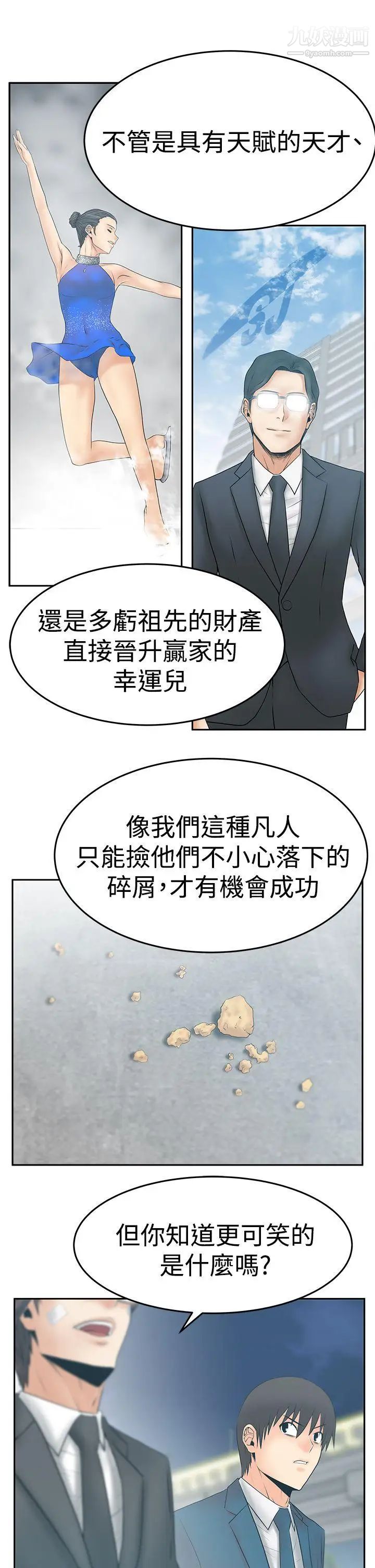 《撲通撲通!MYOFFICELADYS》漫画 第3季-第23話