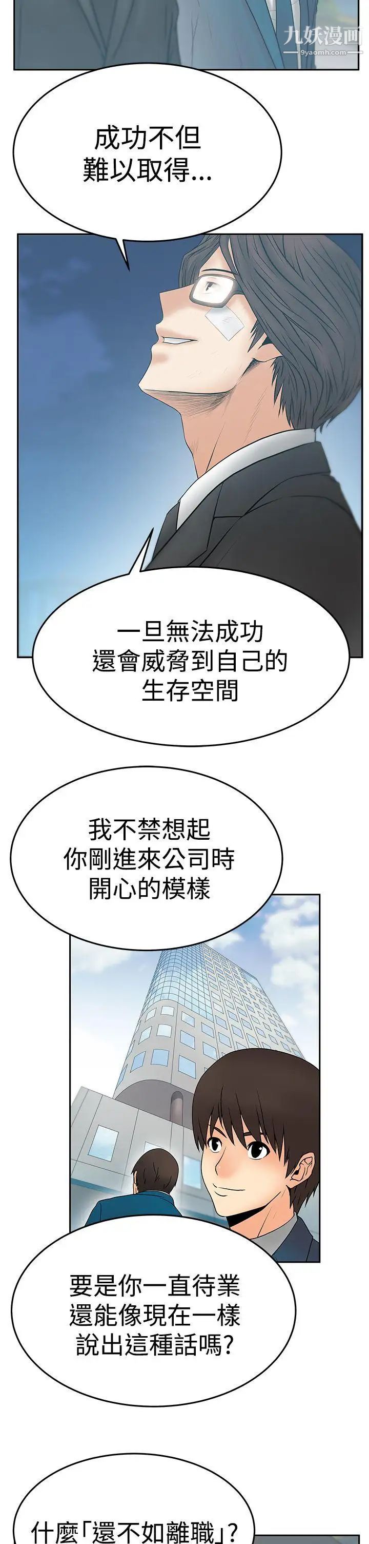 《撲通撲通!MYOFFICELADYS》漫画 第3季-第23話