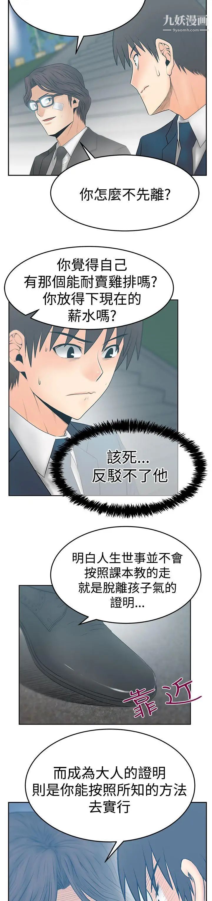 《撲通撲通!MYOFFICELADYS》漫画 第3季-第23話