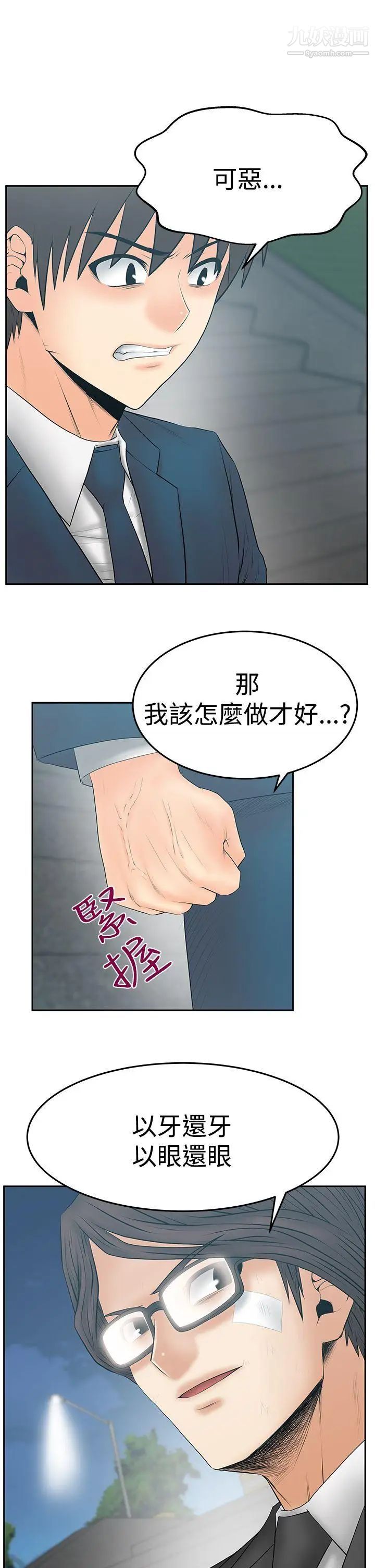 《撲通撲通!MYOFFICELADYS》漫画 第3季-第23話