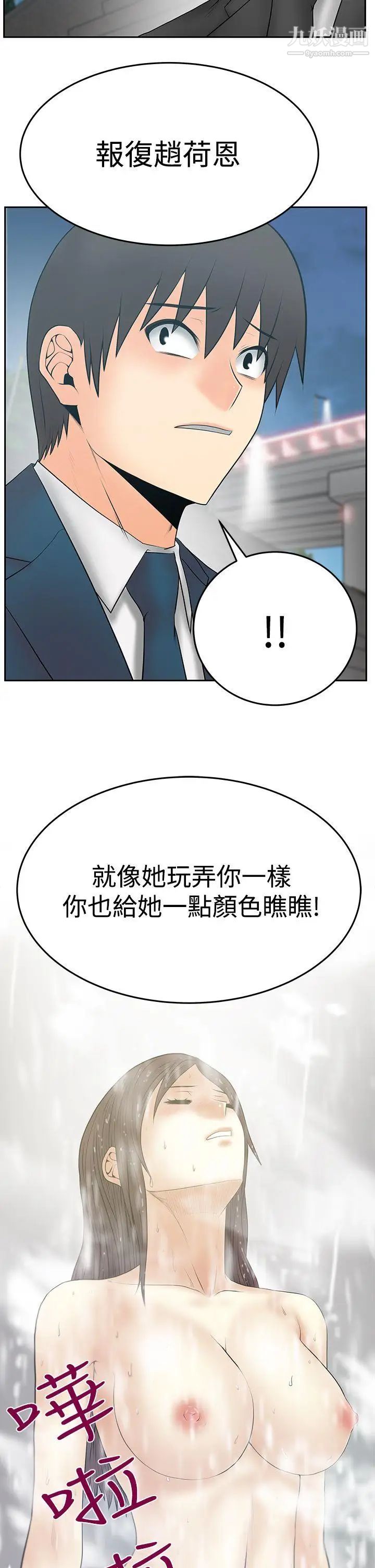《撲通撲通!MYOFFICELADYS》漫画 第3季-第23話