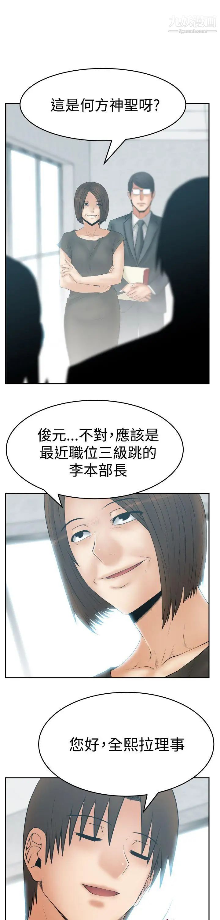 《撲通撲通!MYOFFICELADYS》漫画 第3季-第24話