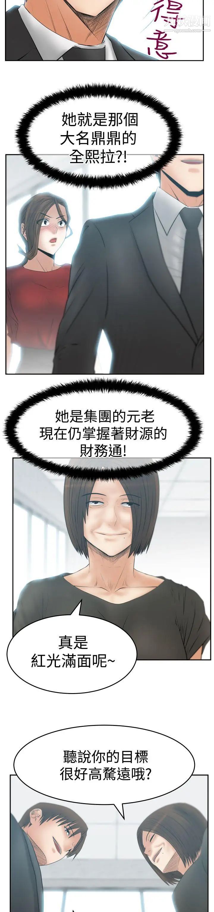 《撲通撲通!MYOFFICELADYS》漫画 第3季-第24話