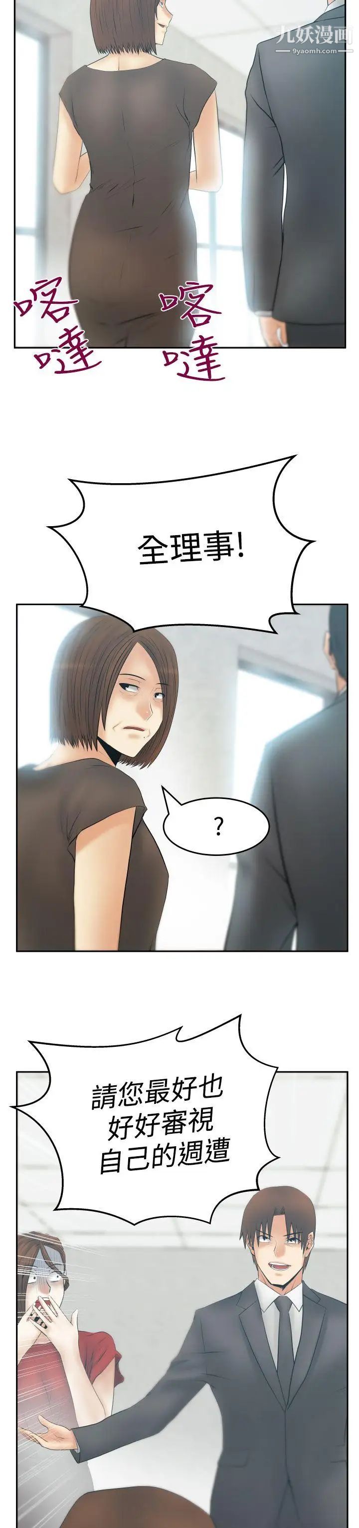 《撲通撲通!MYOFFICELADYS》漫画 第3季-第24話