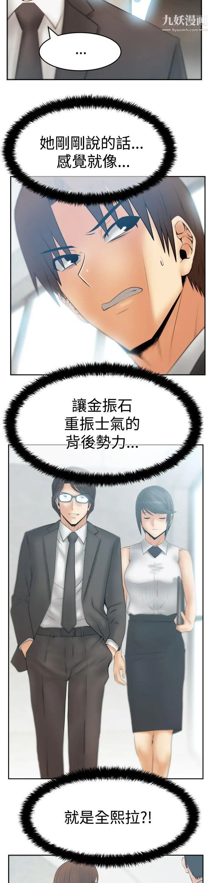 《撲通撲通!MYOFFICELADYS》漫画 第3季-第24話