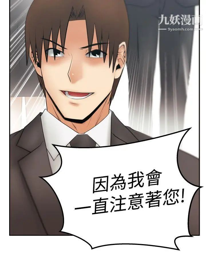 《撲通撲通!MYOFFICELADYS》漫画 第3季-第24話