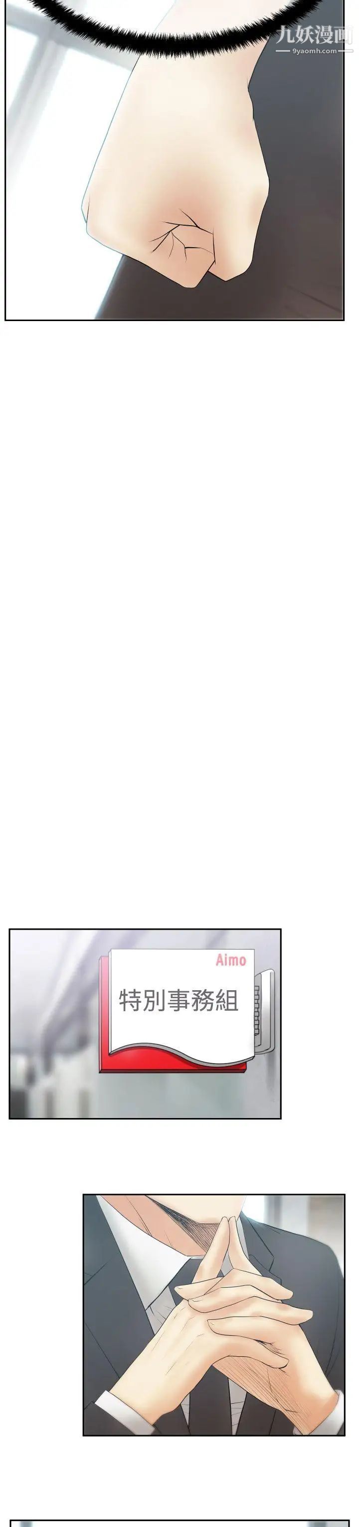 《撲通撲通!MYOFFICELADYS》漫画 第3季-第24話