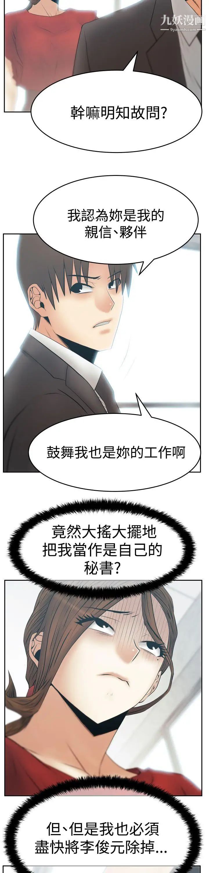 《撲通撲通!MYOFFICELADYS》漫画 第3季-第24話