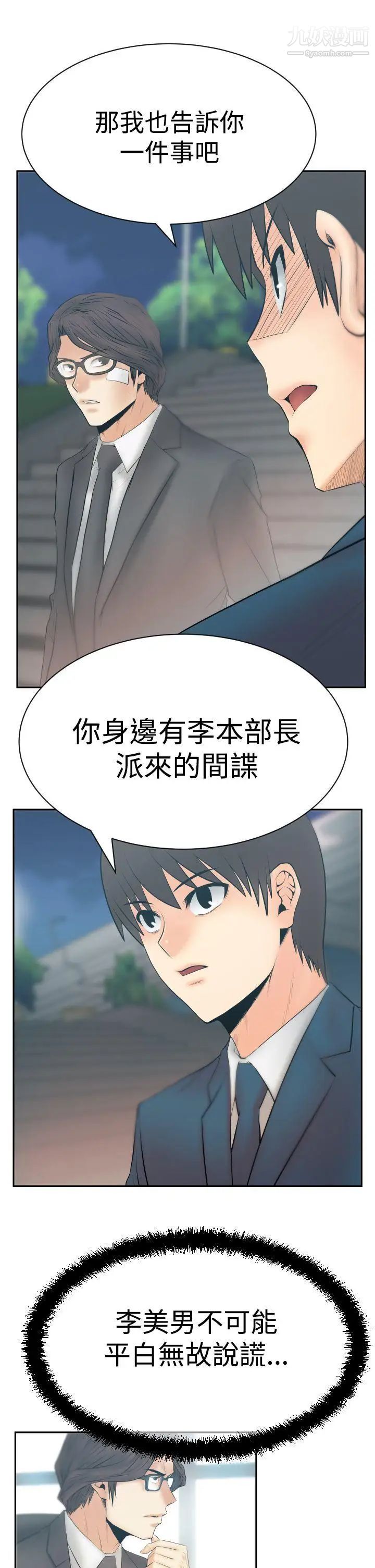 《撲通撲通!MYOFFICELADYS》漫画 第3季-第24話