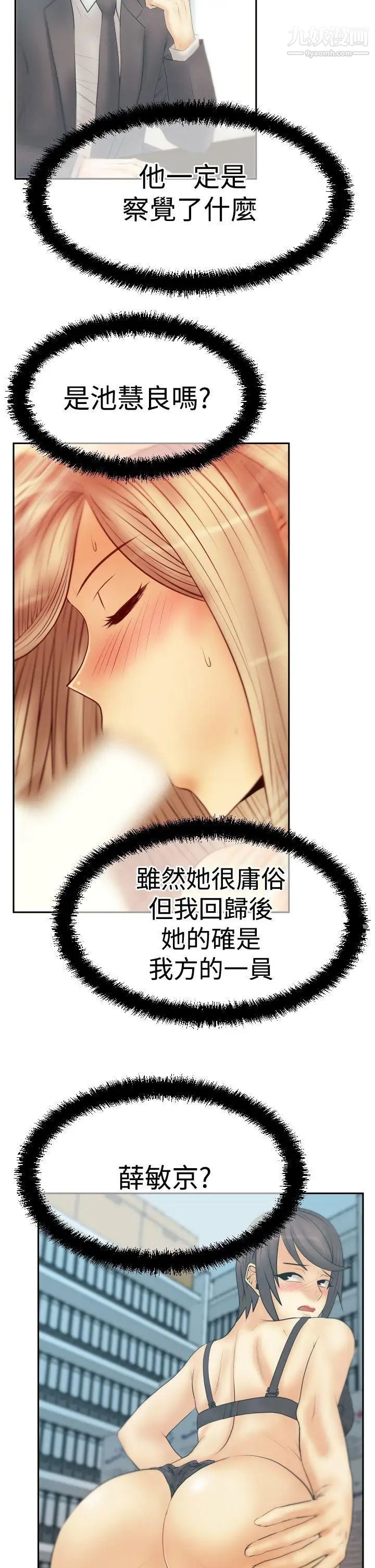 《撲通撲通!MYOFFICELADYS》漫画 第3季-第24話