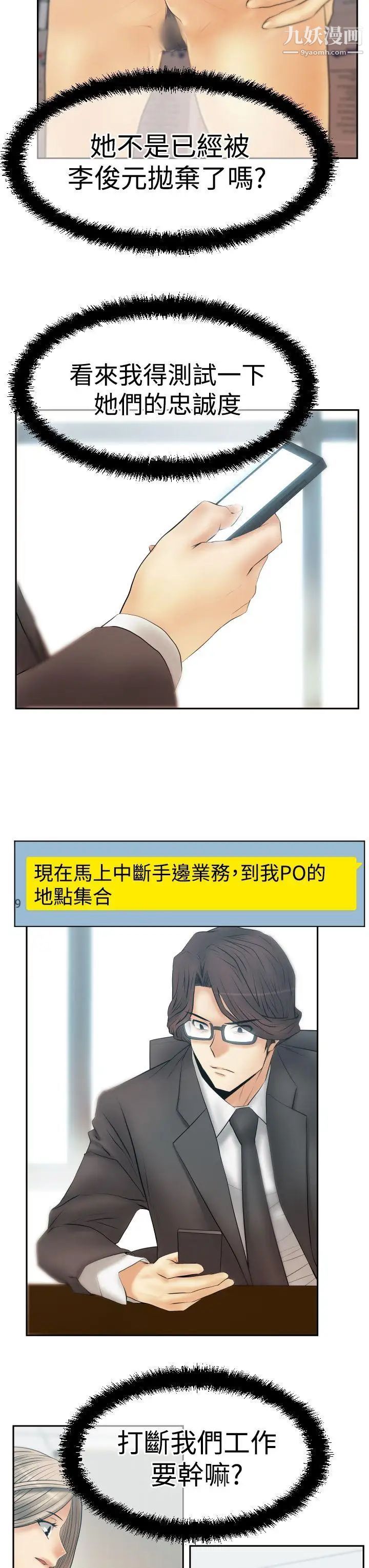 《撲通撲通!MYOFFICELADYS》漫画 第3季-第24話
