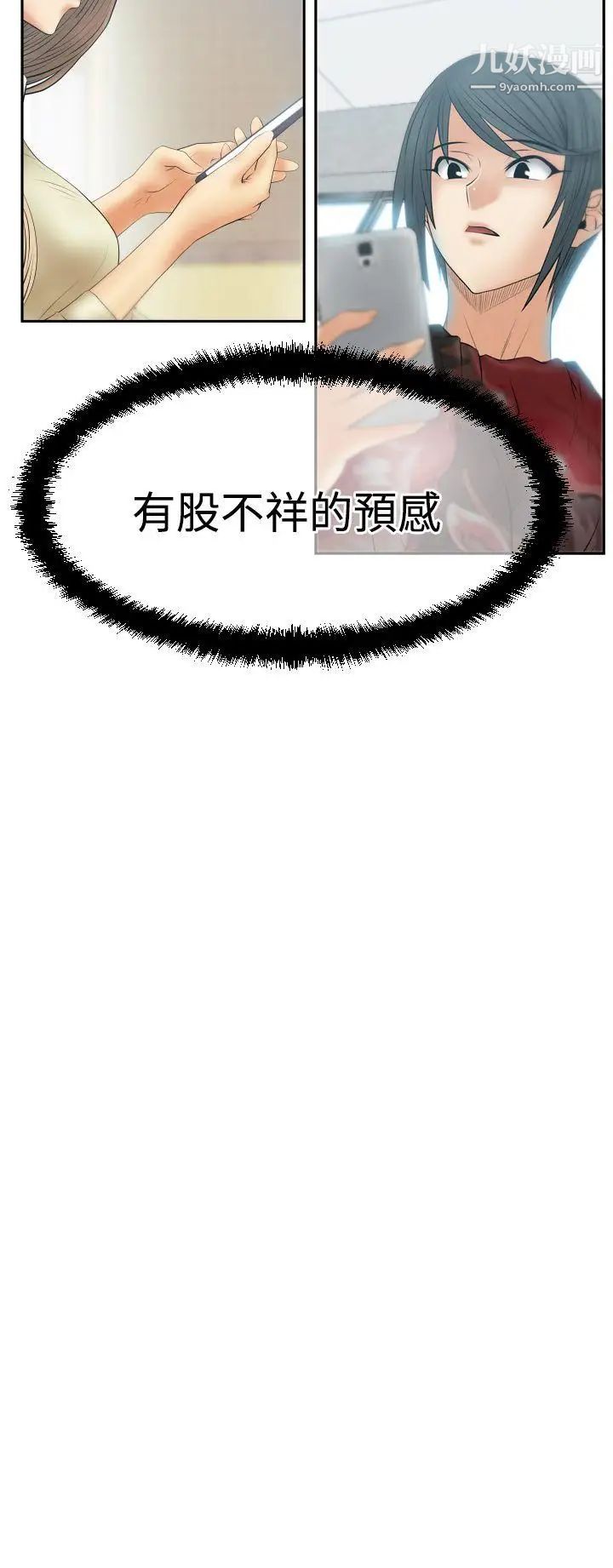 《撲通撲通!MYOFFICELADYS》漫画 第3季-第24話