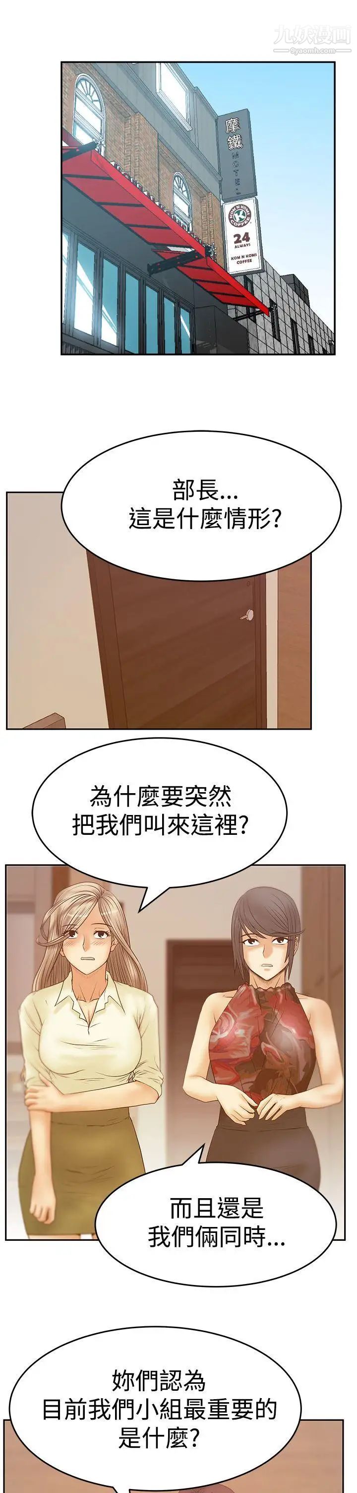 《撲通撲通!MYOFFICELADYS》漫画 第3季-第24話