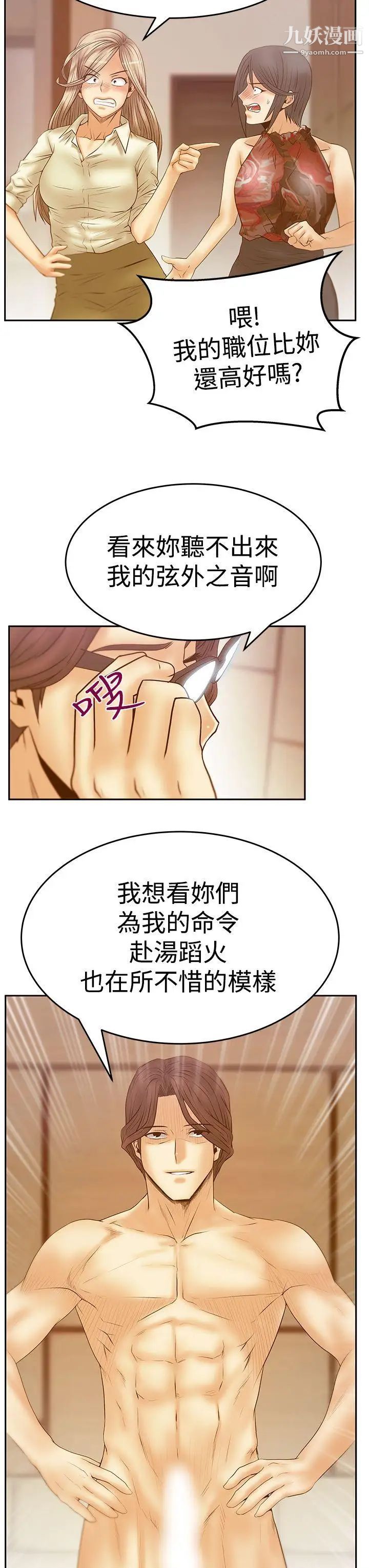 《撲通撲通!MYOFFICELADYS》漫画 第3季-第24話